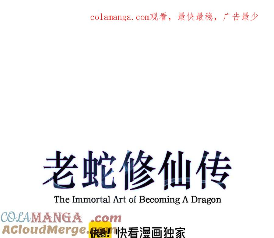 第6回 群狼环伺战许黑 第1页