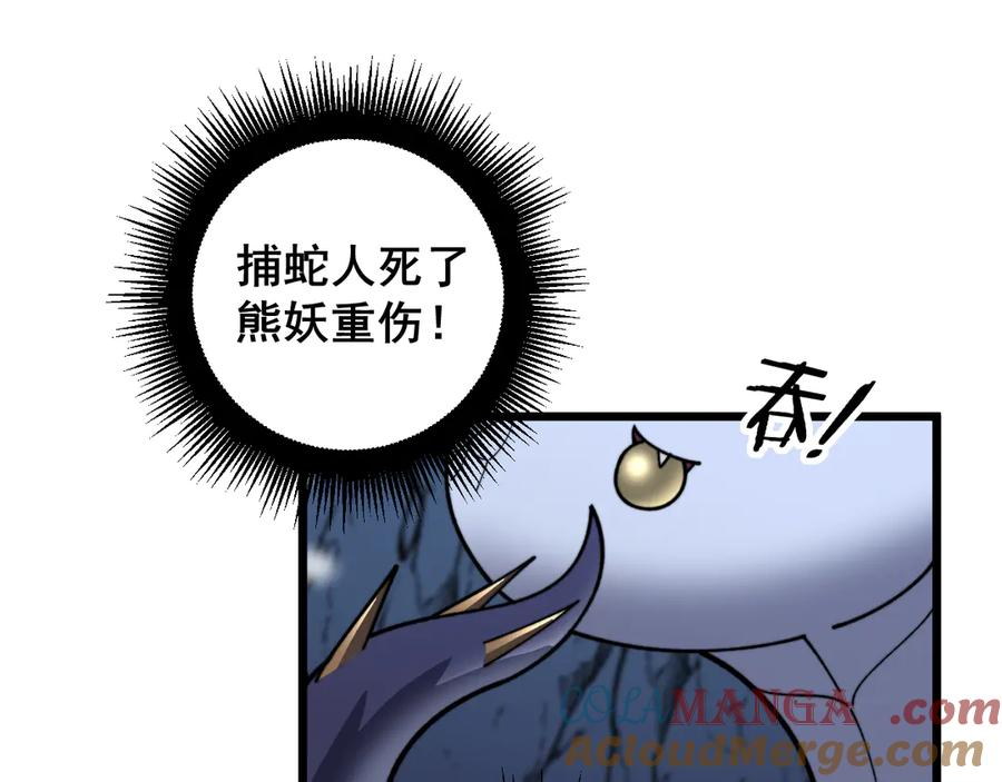 第6回 群狼环伺战许黑 第5页