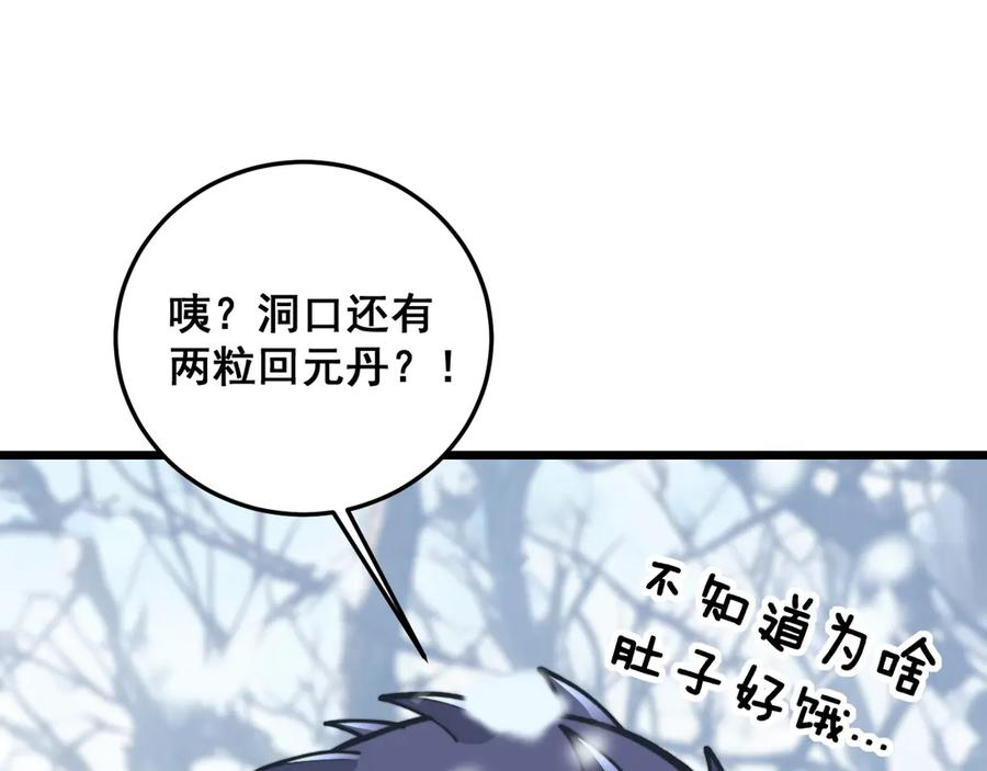 第6回 群狼环伺战许黑 第11页