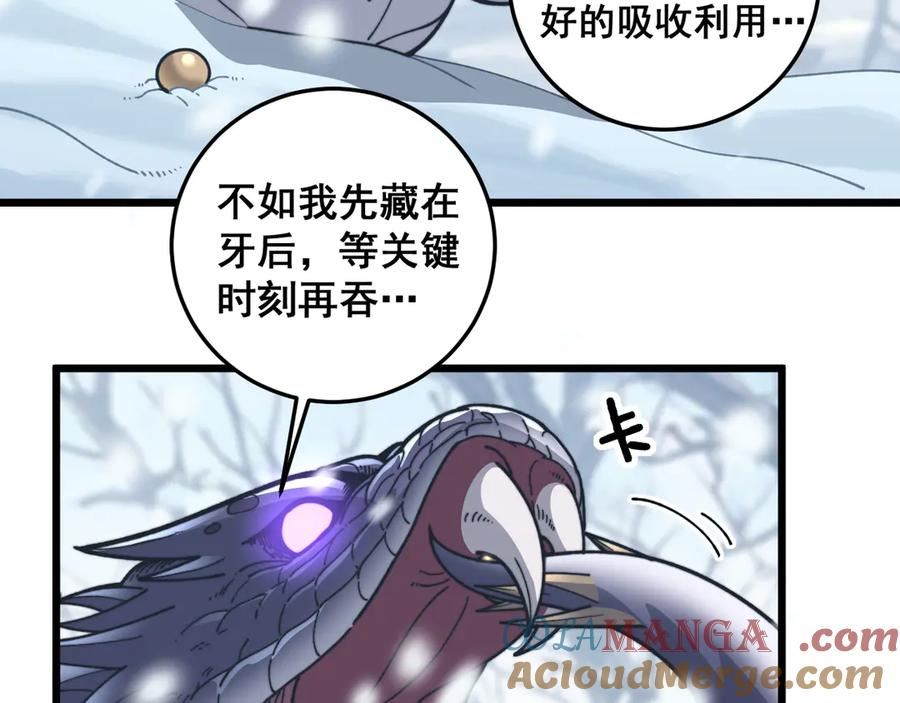 第6回 群狼环伺战许黑 第13页