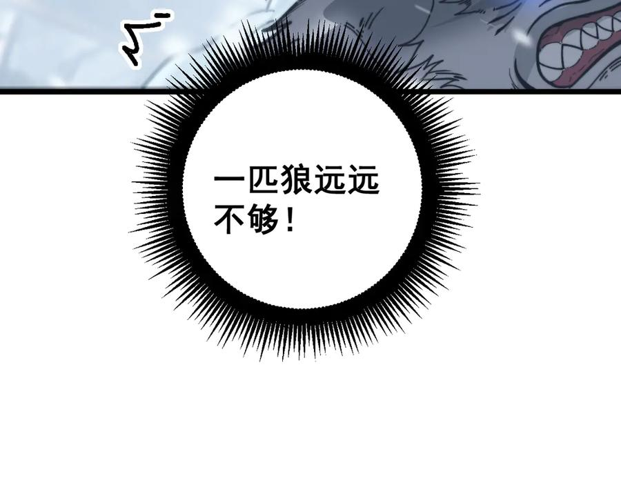 第6回 群狼环伺战许黑 第31页