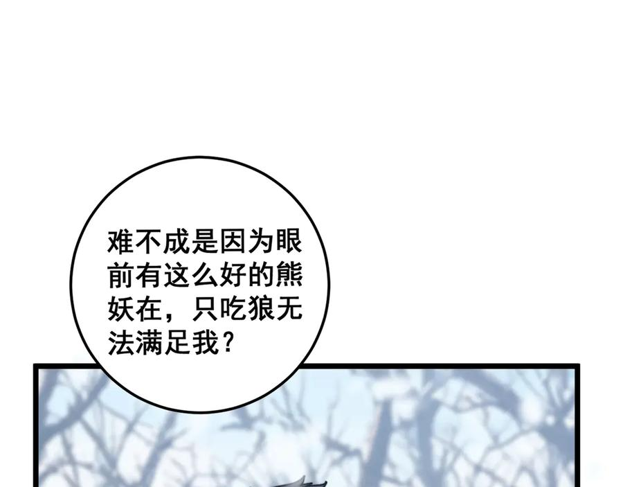 第6回 群狼环伺战许黑 第39页