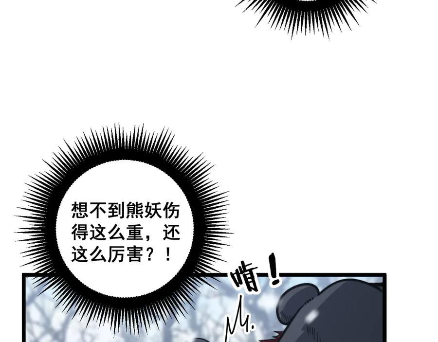 第6回 群狼环伺战许黑 第44页