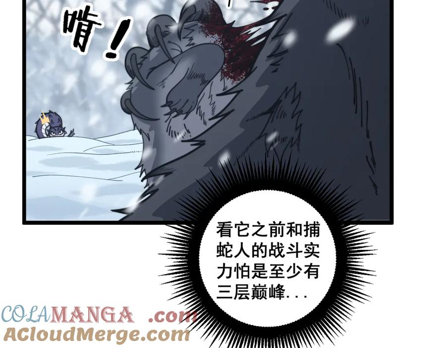 第6回 群狼环伺战许黑 第45页