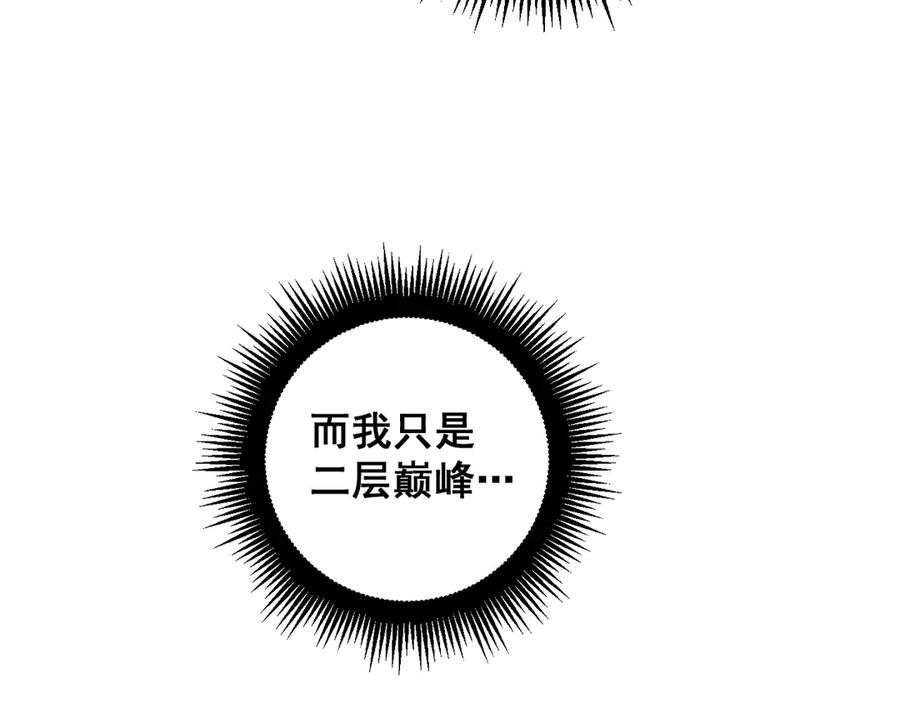第6回 群狼环伺战许黑 第46页