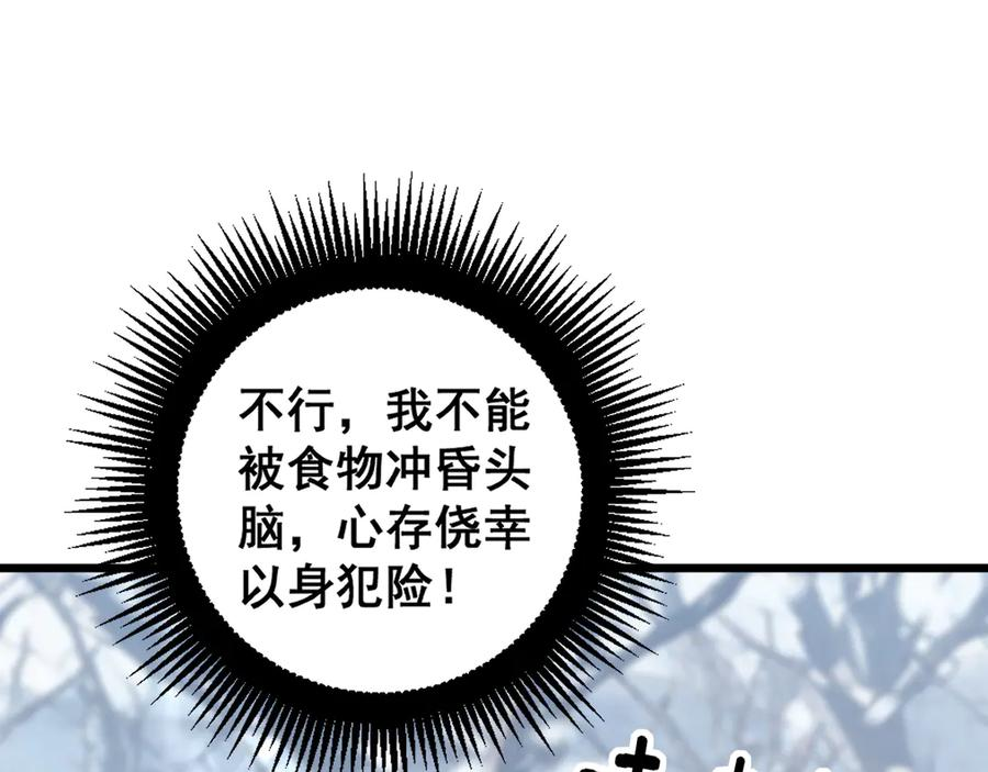 第6回 群狼环伺战许黑 第47页