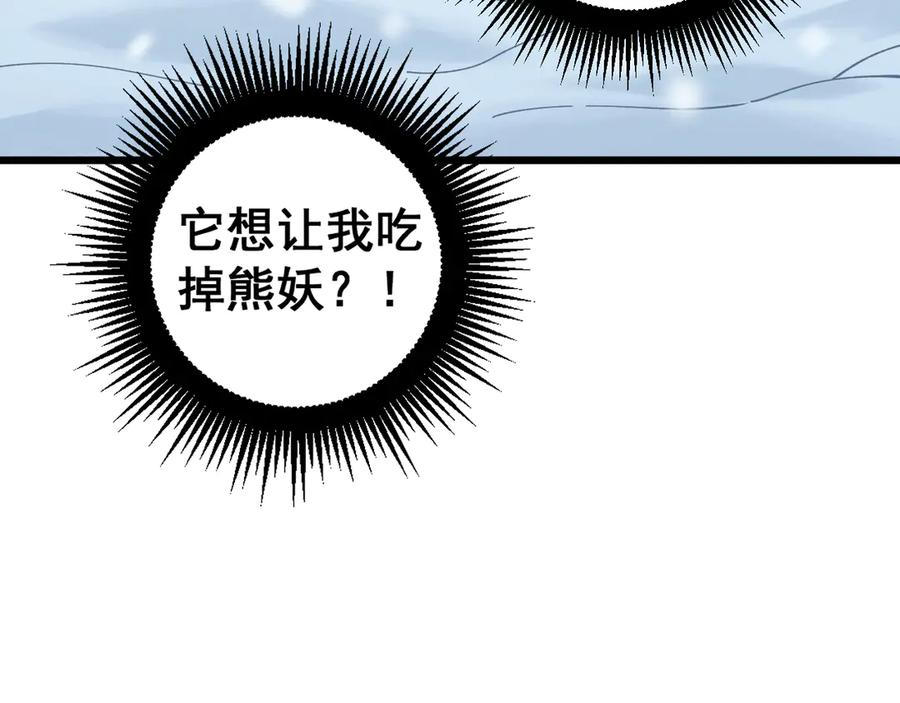 第6回 群狼环伺战许黑 第50页