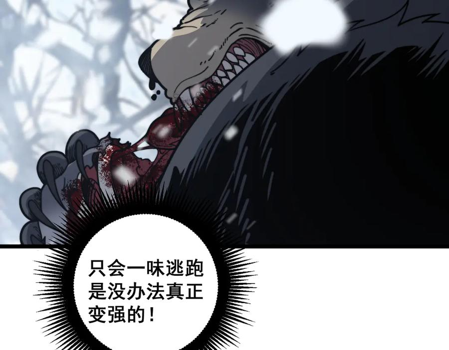 第6回 群狼环伺战许黑 第52页