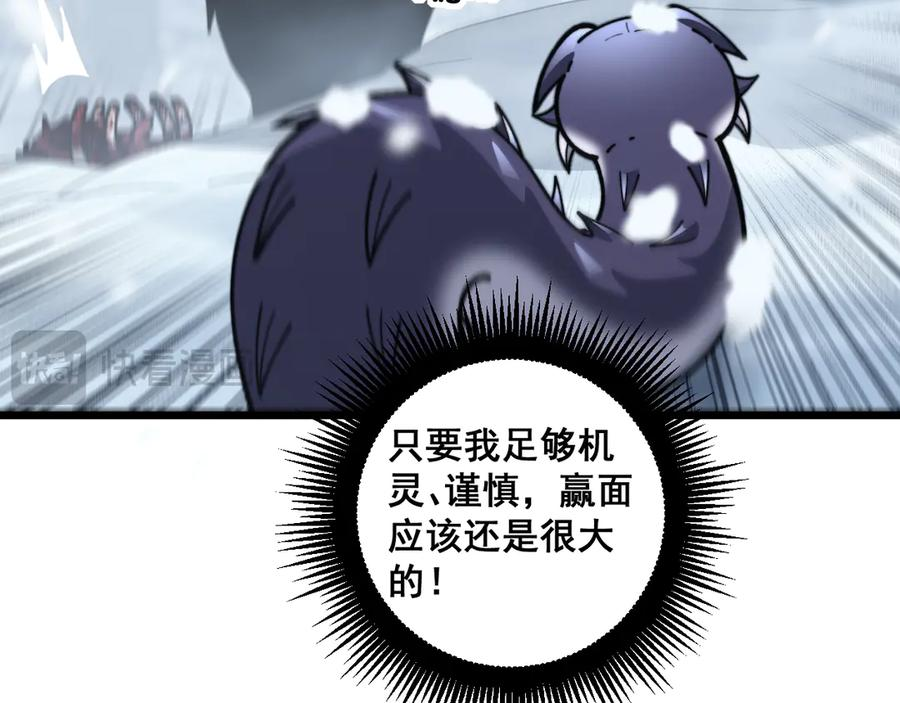 第6回 群狼环伺战许黑 第56页