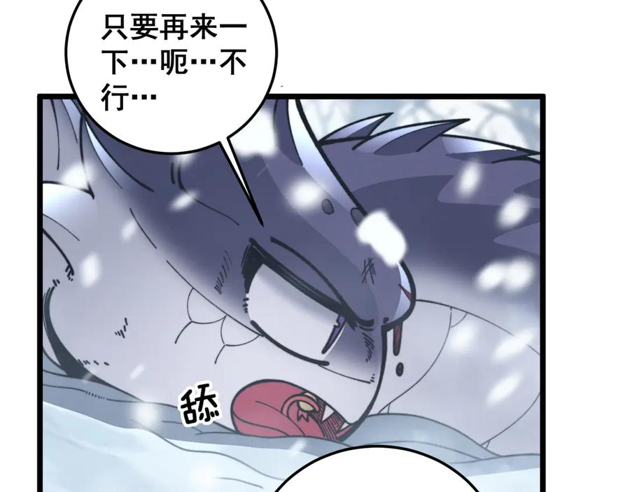 第6回 群狼环伺战许黑 第72页