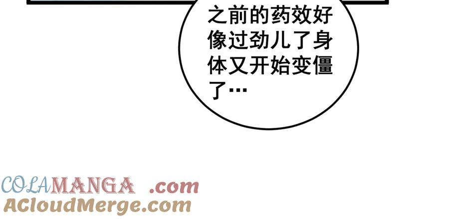 第6回 群狼环伺战许黑 第73页