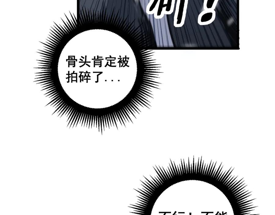 第6回 群狼环伺战许黑 第86页
