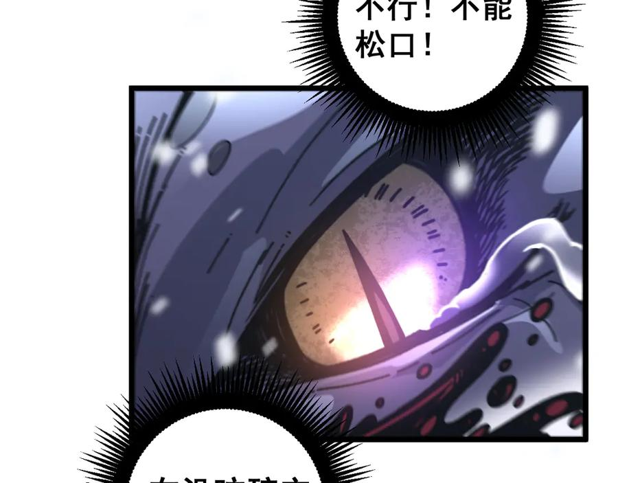第6回 群狼环伺战许黑 第87页