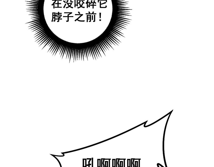 第6回 群狼环伺战许黑 第88页