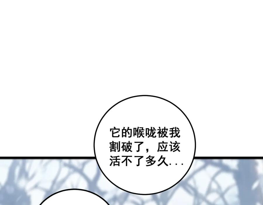 第6回 群狼环伺战许黑 第96页