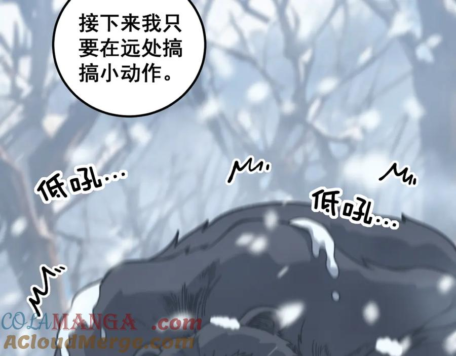 第6回 群狼环伺战许黑 第97页