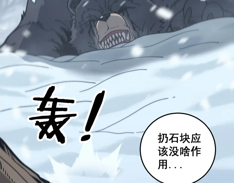 第6回 群狼环伺战许黑 第98页