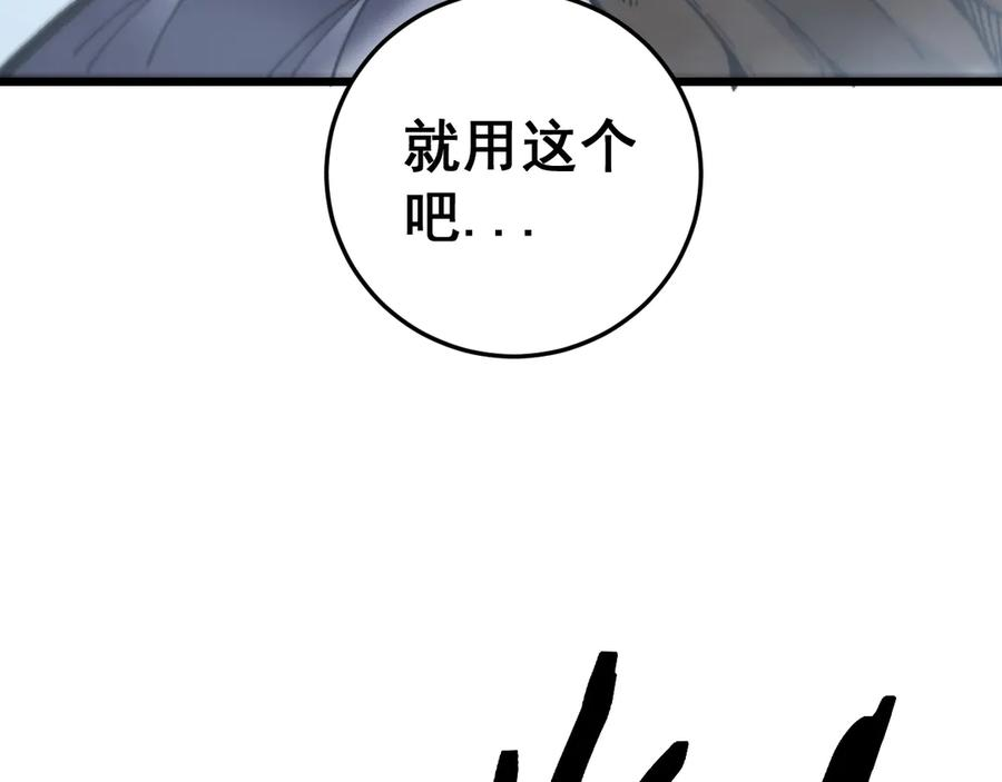 第6回 群狼环伺战许黑 第100页