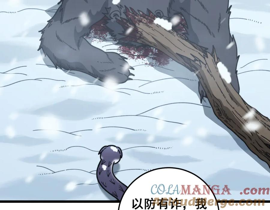 第6回 群狼环伺战许黑 第105页