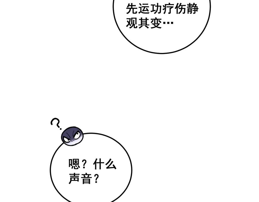 第6回 群狼环伺战许黑 第106页