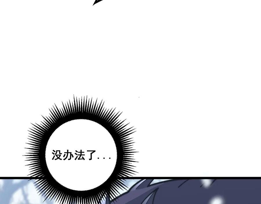 第6回 群狼环伺战许黑 第111页