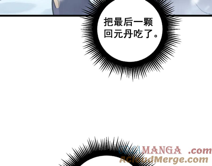 第6回 群狼环伺战许黑 第113页