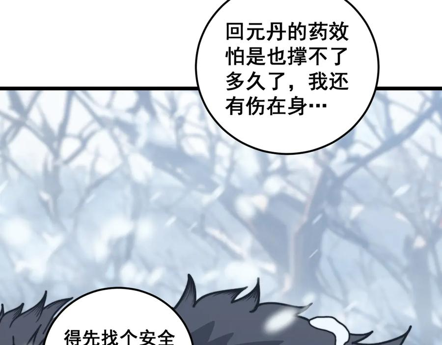 第6回 群狼环伺战许黑 第122页