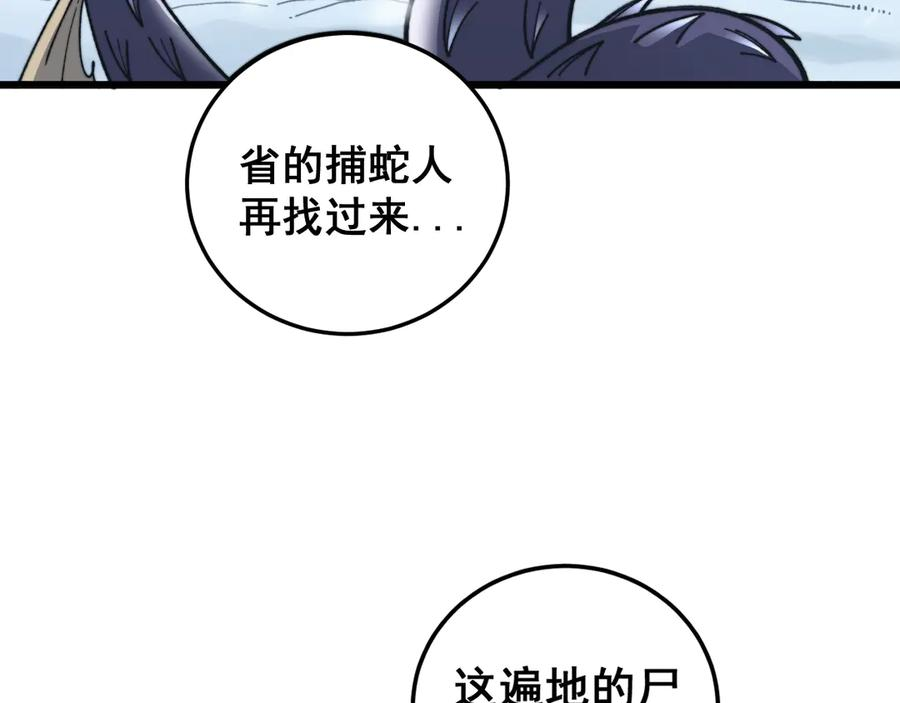 第6回 群狼环伺战许黑 第124页