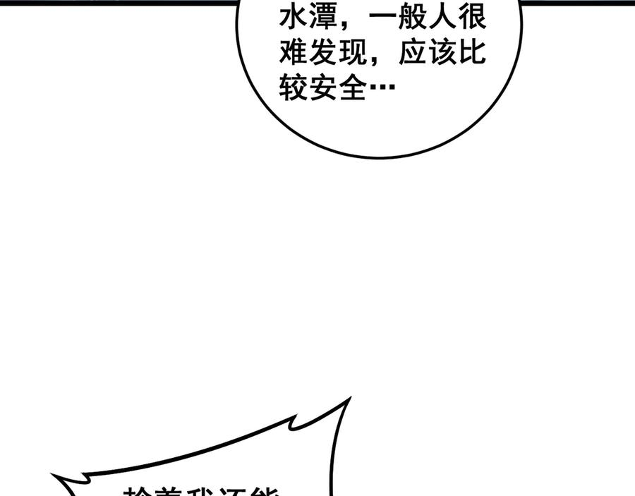 第6回 群狼环伺战许黑 第143页