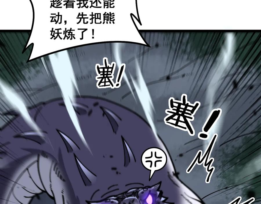第6回 群狼环伺战许黑 第144页