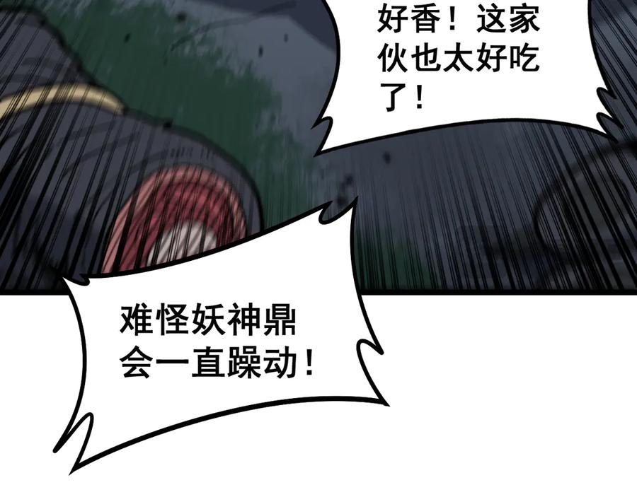 第6回 群狼环伺战许黑 第146页