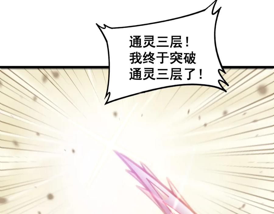 第6回 群狼环伺战许黑 第152页