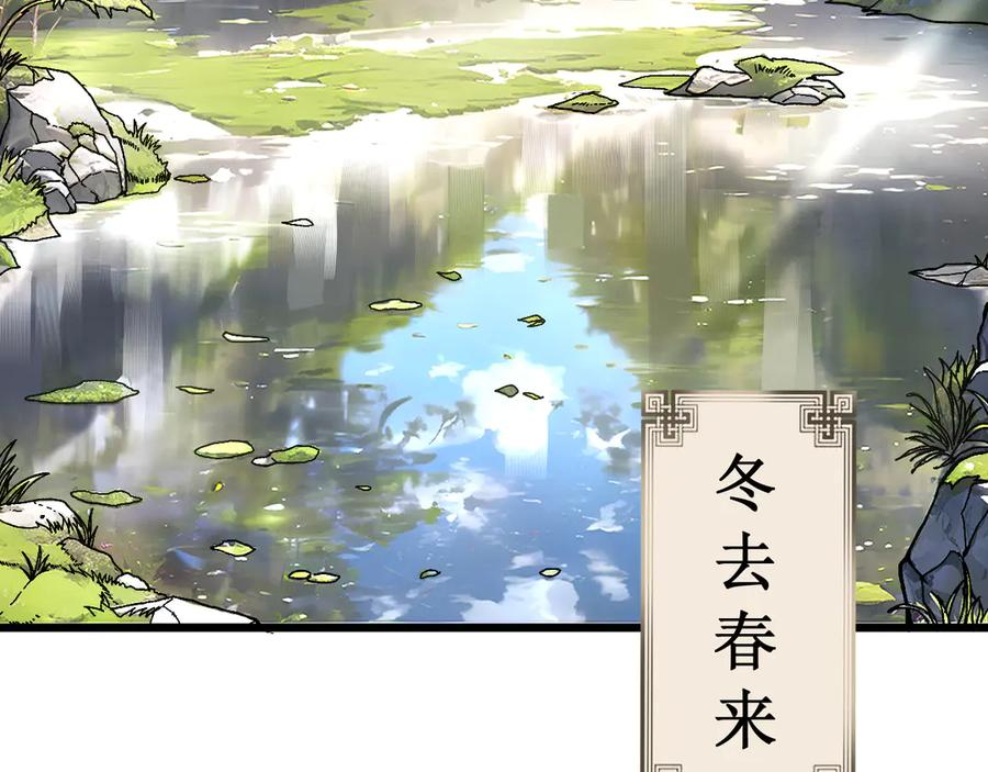 第7回 蛇王勇斗捕蛇人 第3页