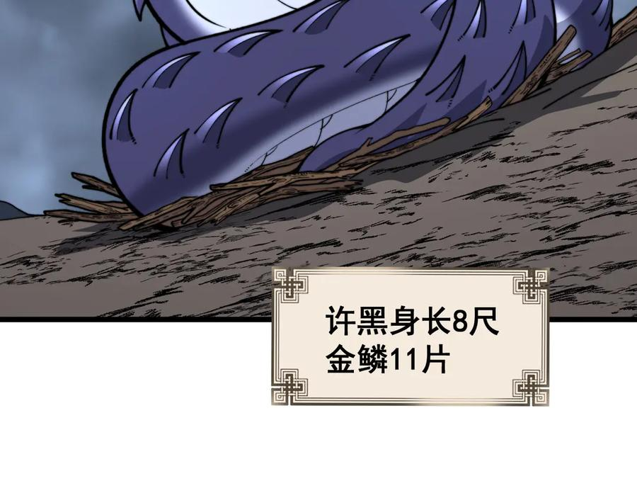 第7回 蛇王勇斗捕蛇人 第6页