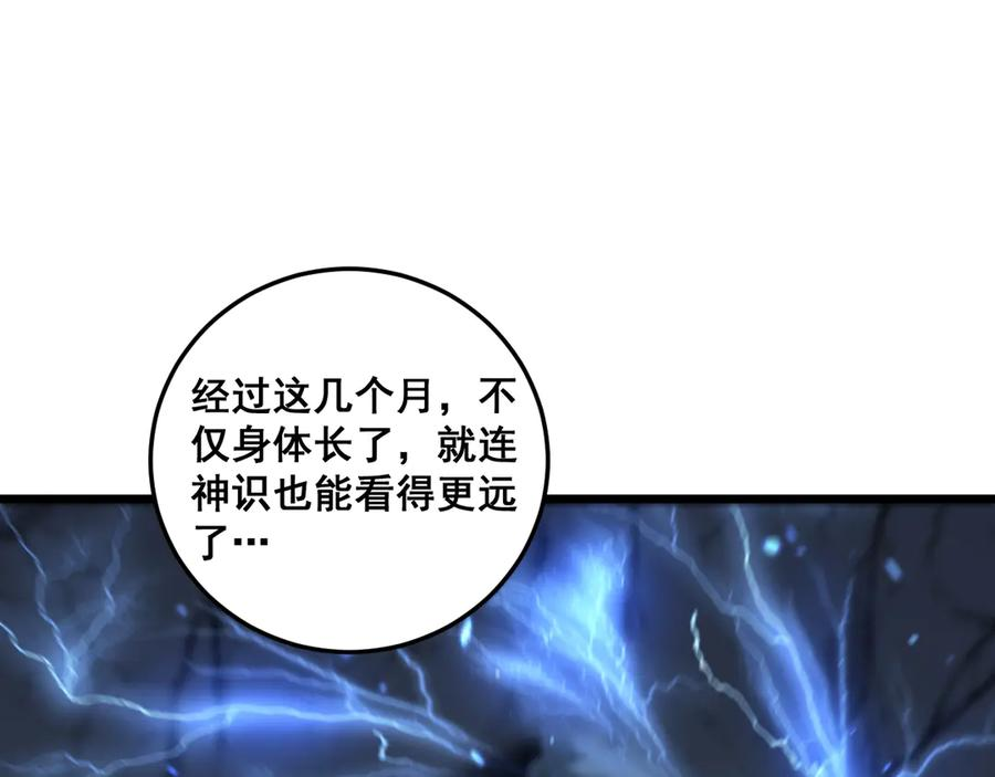 第7回 蛇王勇斗捕蛇人 第7页