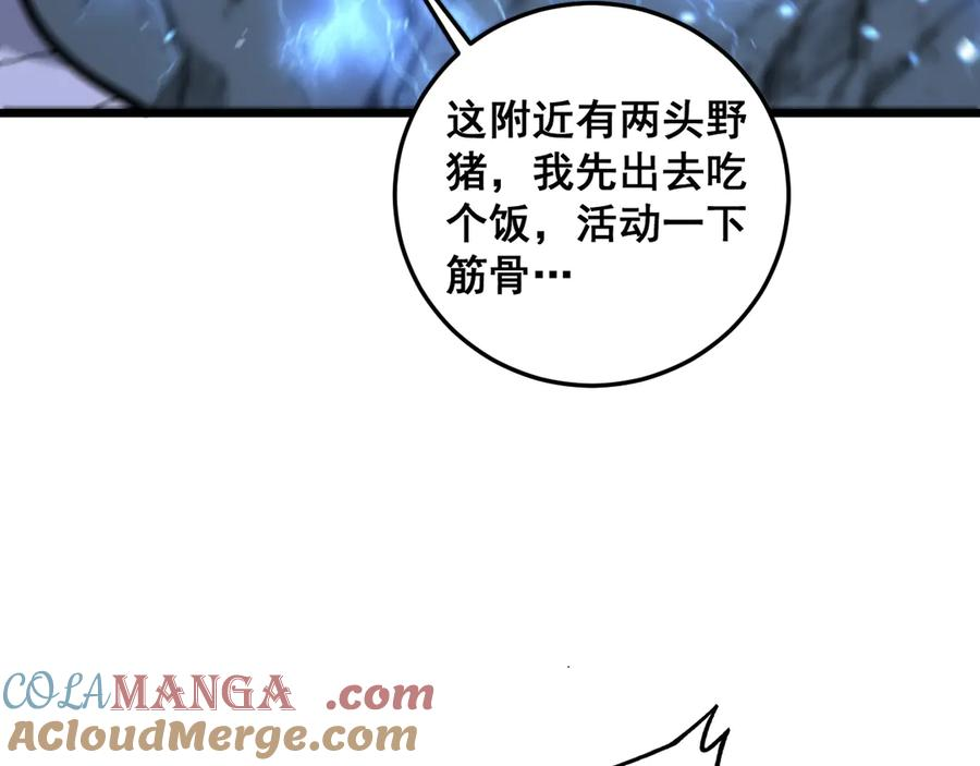 第7回 蛇王勇斗捕蛇人 第9页