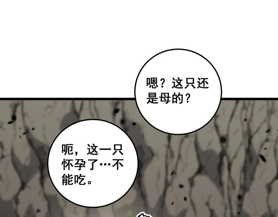 第7回 蛇王勇斗捕蛇人 第12页