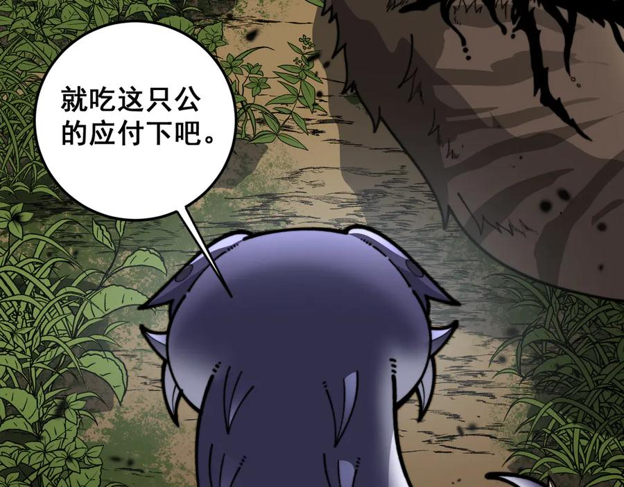 第7回 蛇王勇斗捕蛇人 第14页