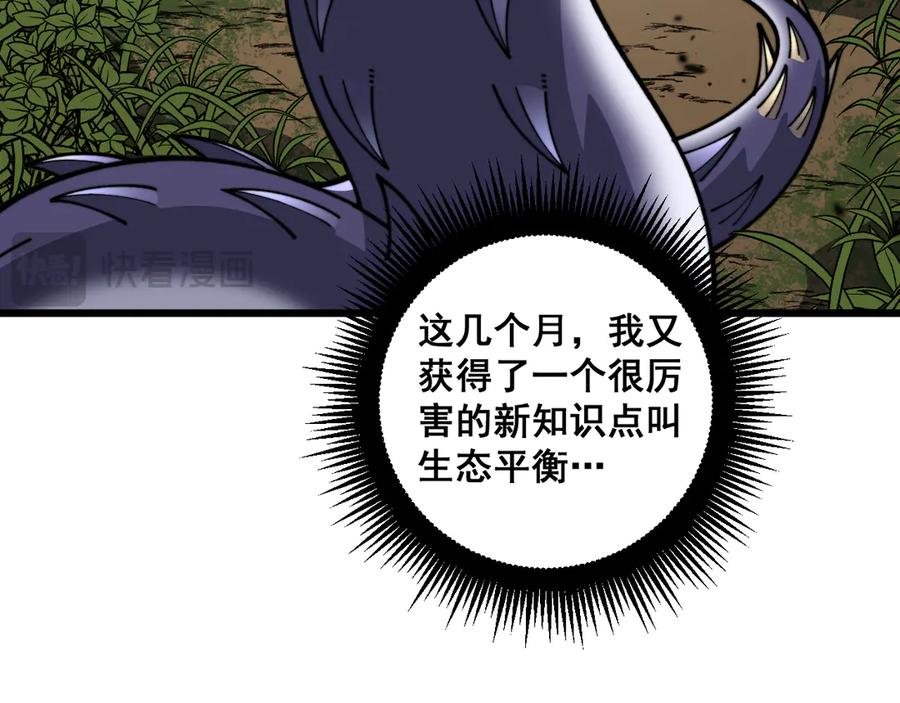 第7回 蛇王勇斗捕蛇人 第15页