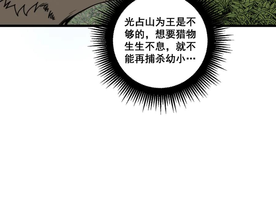 第7回 蛇王勇斗捕蛇人 第18页