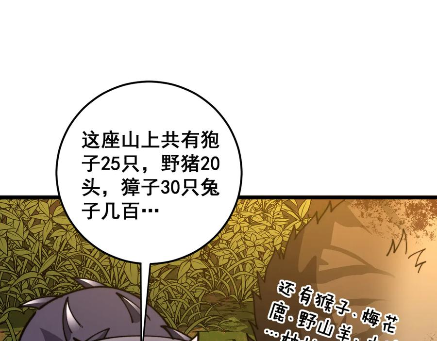 第7回 蛇王勇斗捕蛇人 第19页