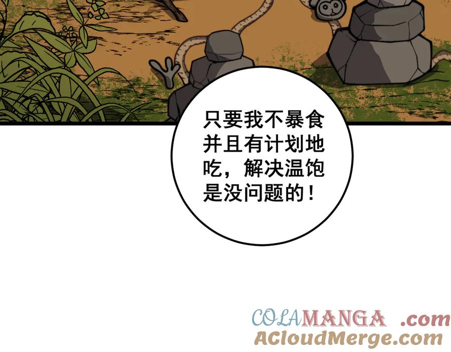 第7回 蛇王勇斗捕蛇人 第21页