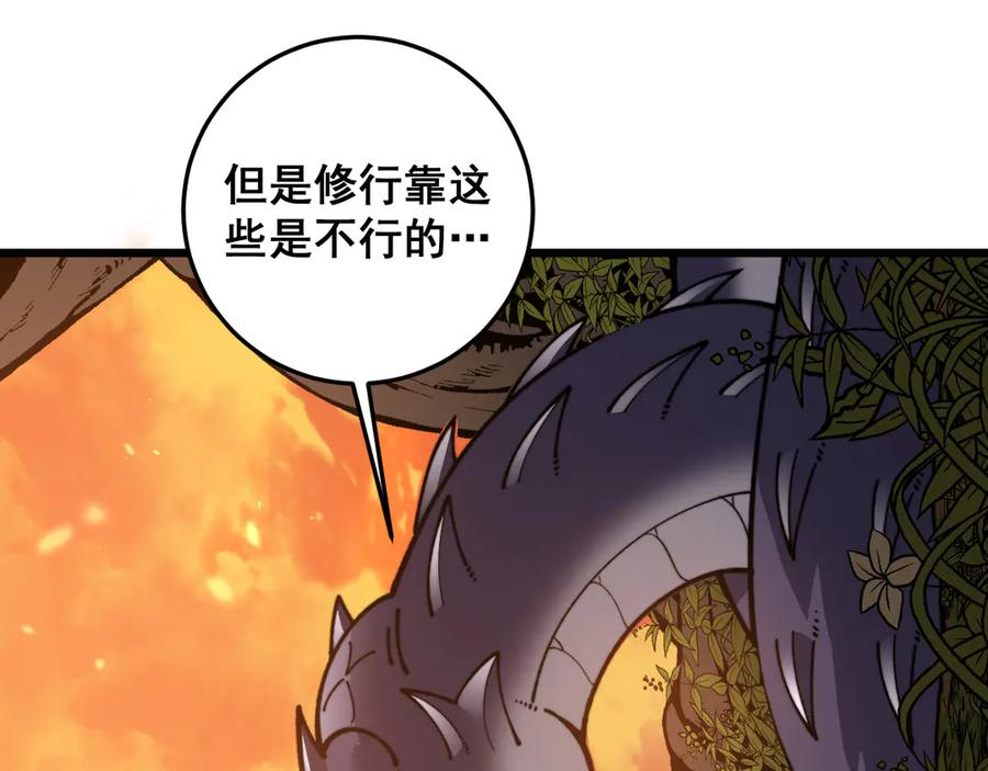 第7回 蛇王勇斗捕蛇人 第22页