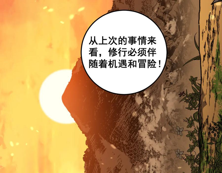 第7回 蛇王勇斗捕蛇人 第24页