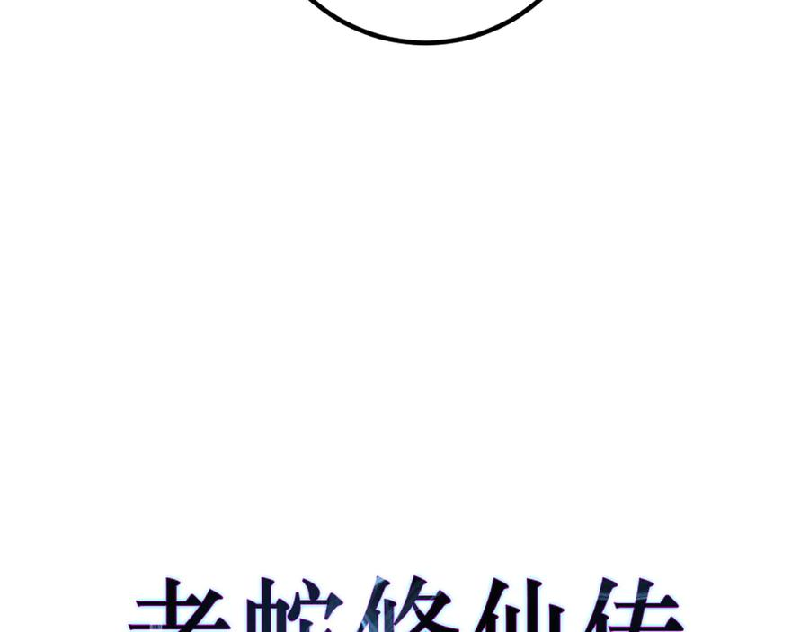 第7回 蛇王勇斗捕蛇人 第26页