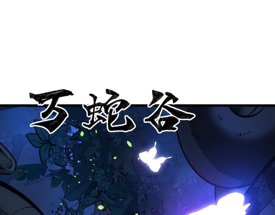 第7回 蛇王勇斗捕蛇人 第31页