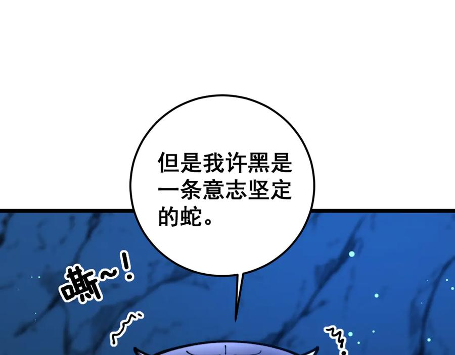 第7回 蛇王勇斗捕蛇人 第38页