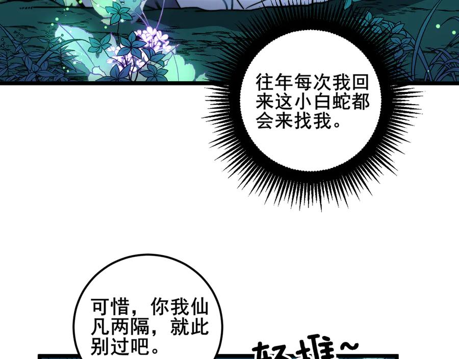 第7回 蛇王勇斗捕蛇人 第40页
