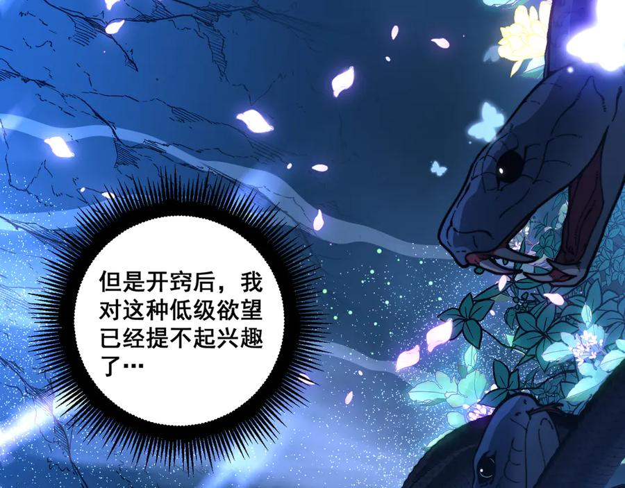 第7回 蛇王勇斗捕蛇人 第44页