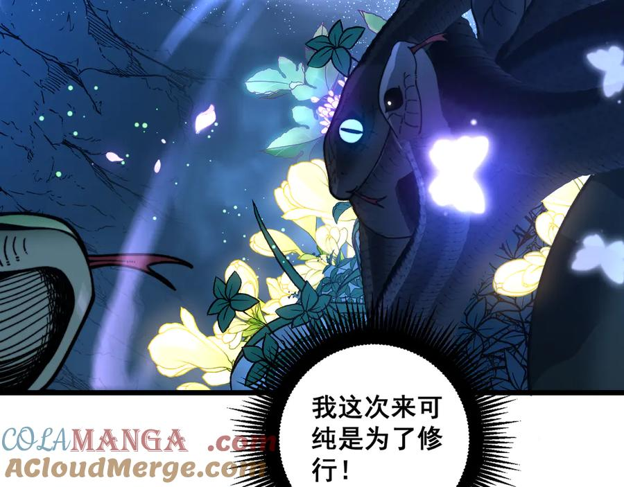 第7回 蛇王勇斗捕蛇人 第45页